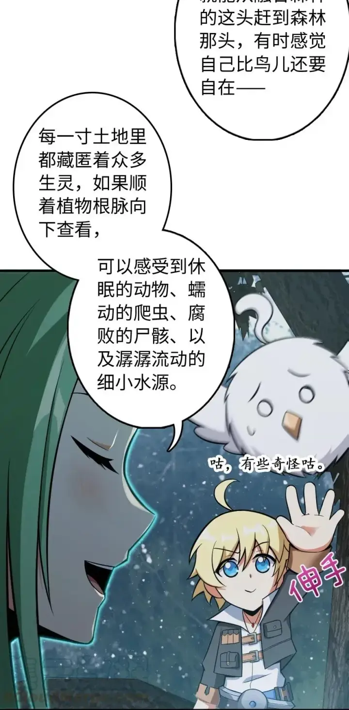 漫画《放开那个女巫》241 雪林深处第29张图