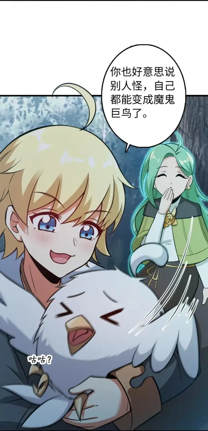 漫画《放开那个女巫》241 雪林深处第30张图