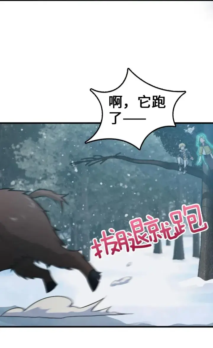 漫画《放开那个女巫》241 雪林深处第32张图