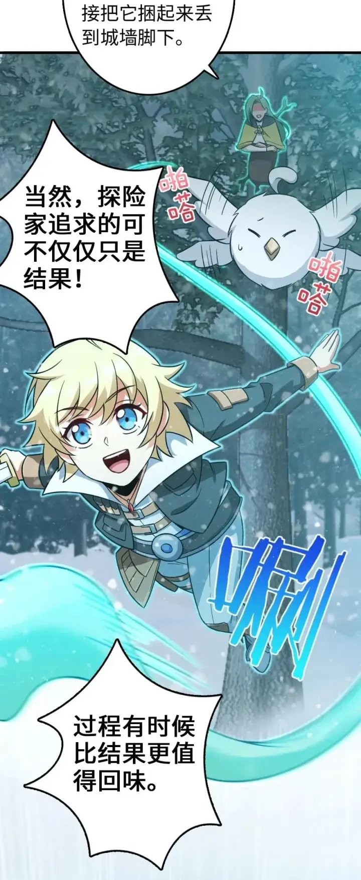 漫画《放开那个女巫》241 雪林深处第34张图
