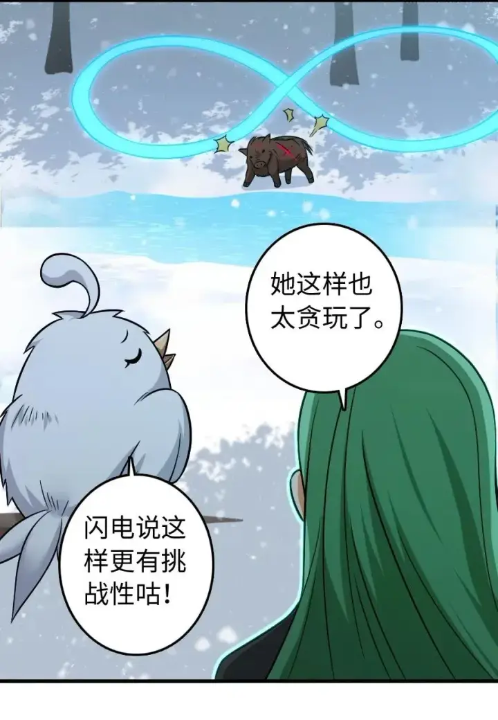 漫画《放开那个女巫》241 雪林深处第40张图