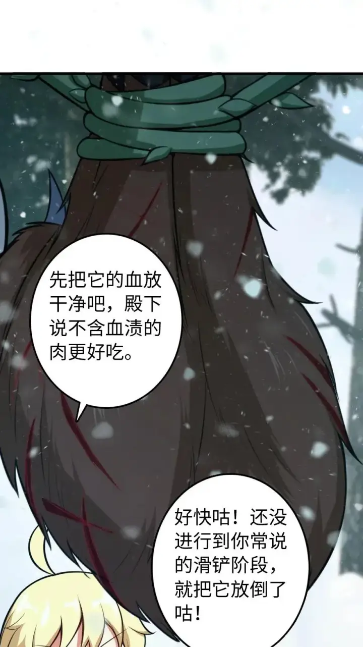 漫画《放开那个女巫》241 雪林深处第44张图