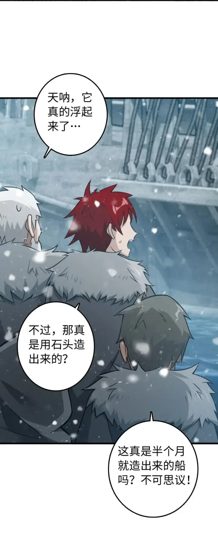 漫画《放开那个女巫》241 雪林深处第7张图