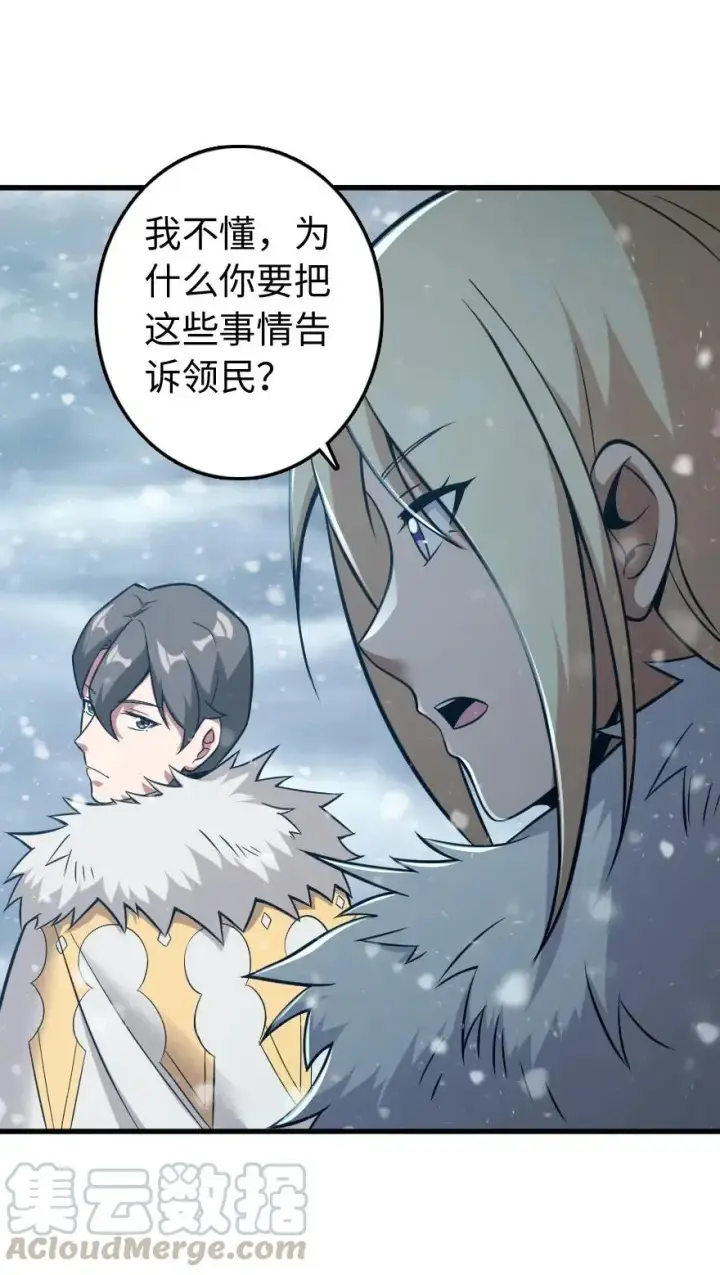 漫画《放开那个女巫》241 雪林深处第9张图
