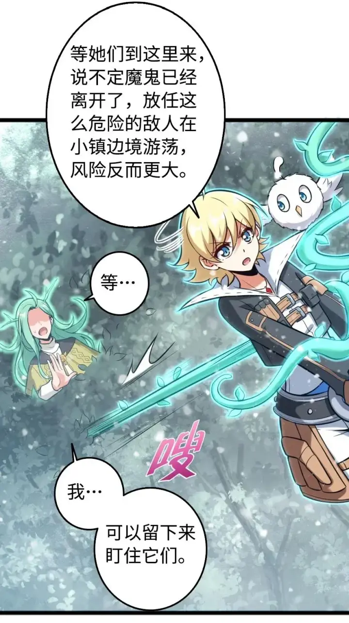 漫画《放开那个女巫》242 激战第11张图
