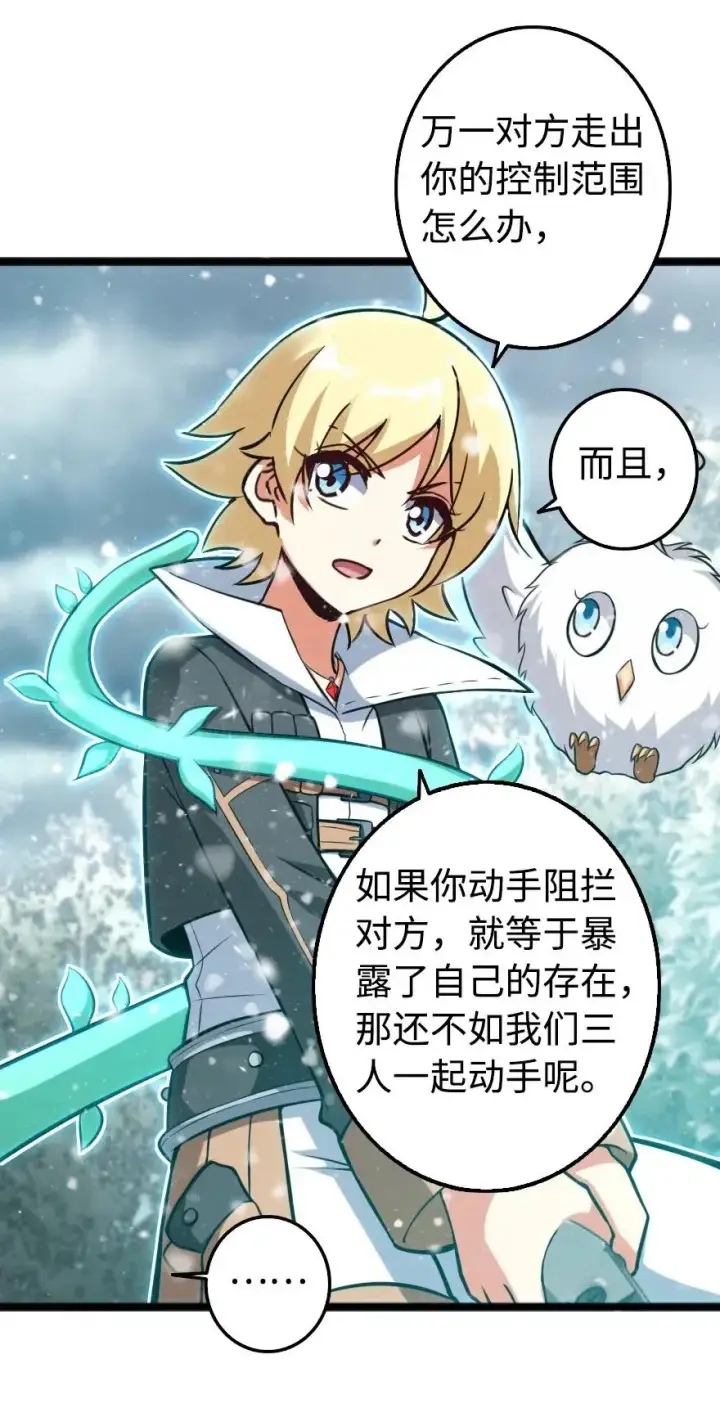 漫画《放开那个女巫》242 激战第12张图