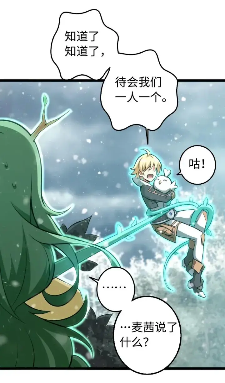 漫画《放开那个女巫》242 激战第14张图