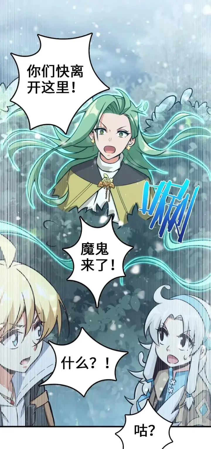 漫画《放开那个女巫》242 激战第2张图