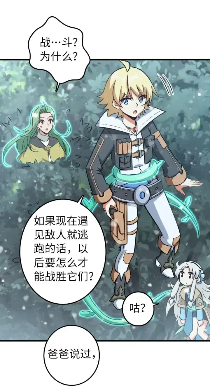 漫画《放开那个女巫》242 激战第6张图