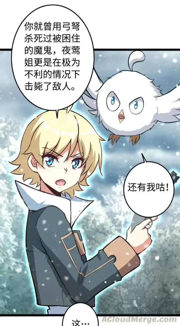 漫画《放开那个女巫》242 激战第9张图