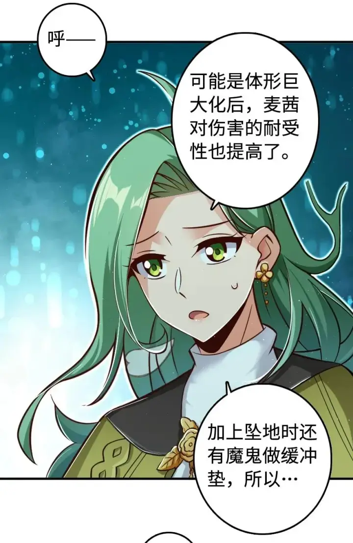 漫画《放开那个女巫》243 战果检查第20张图