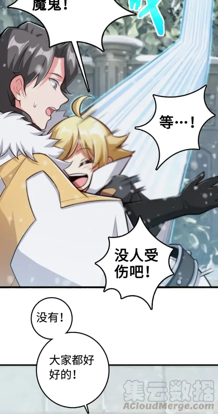 漫画《放开那个女巫》243 战果检查第28张图