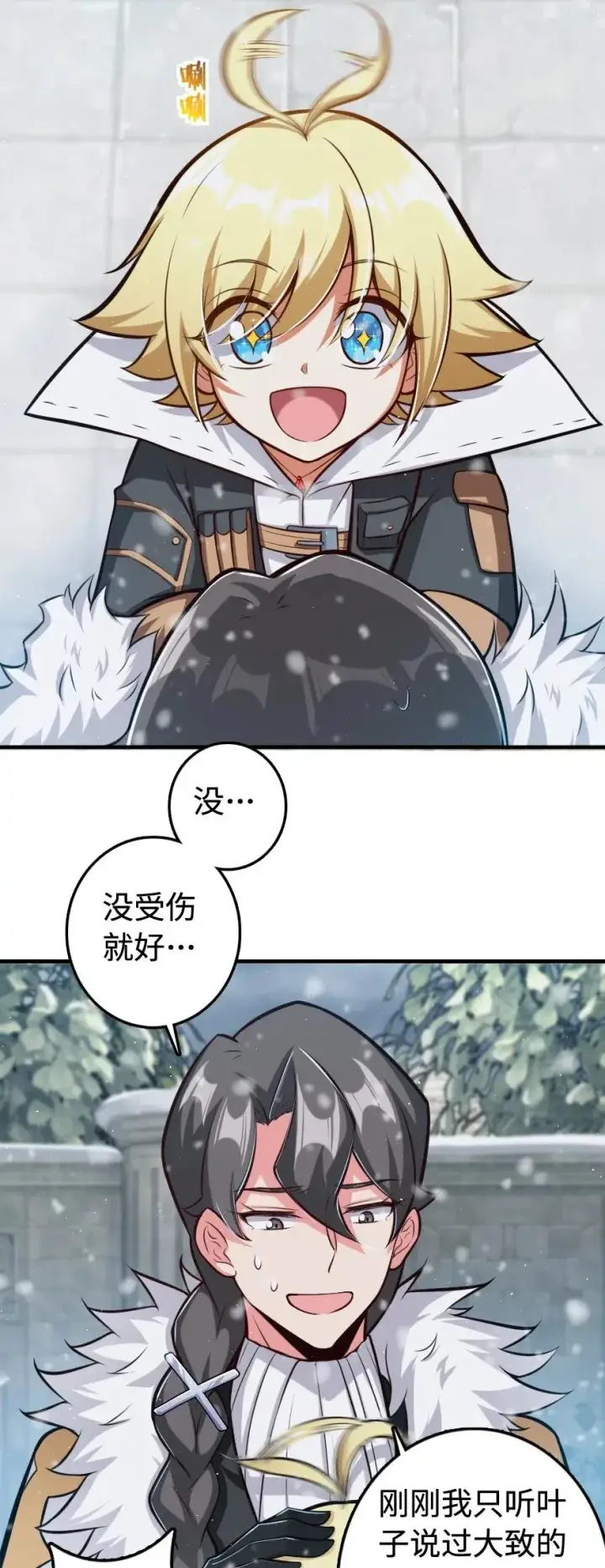 漫画《放开那个女巫》243 战果检查第29张图