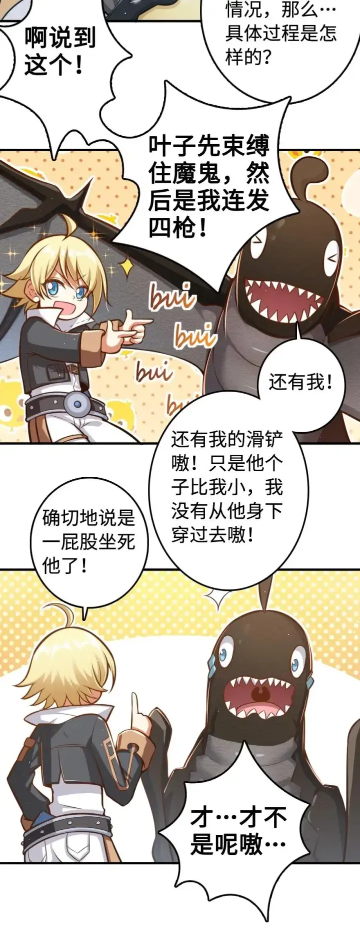 漫画《放开那个女巫》243 战果检查第30张图