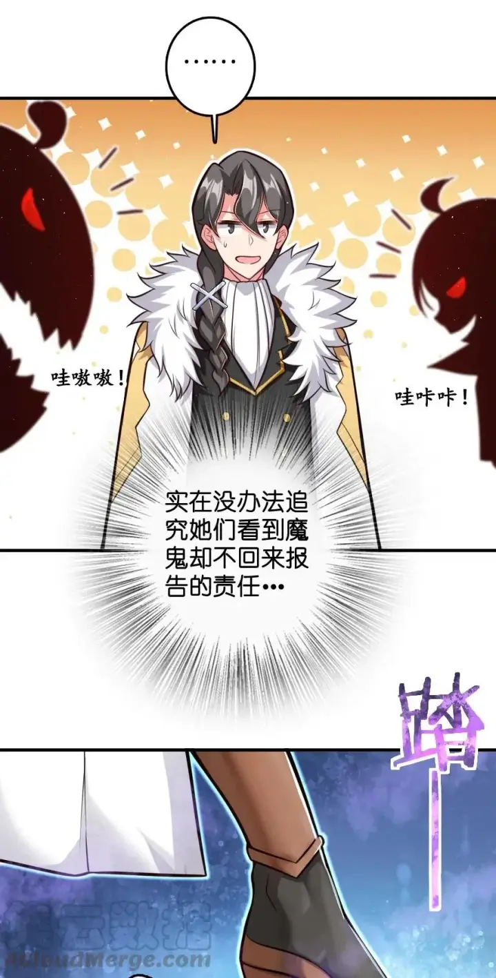 漫画《放开那个女巫》243 战果检查第31张图