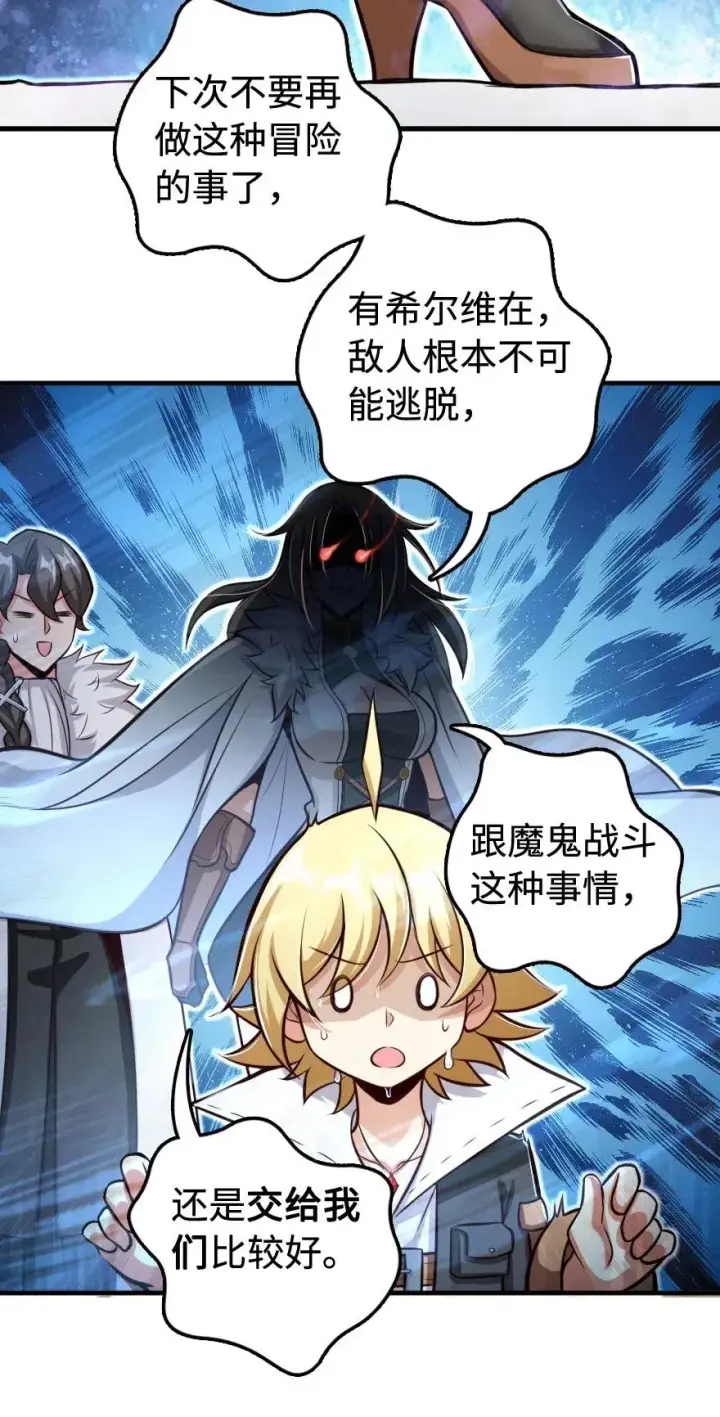 漫画《放开那个女巫》243 战果检查第32张图