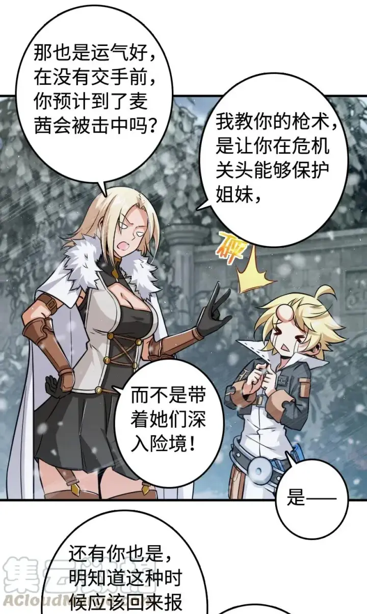 漫画《放开那个女巫》243 战果检查第34张图