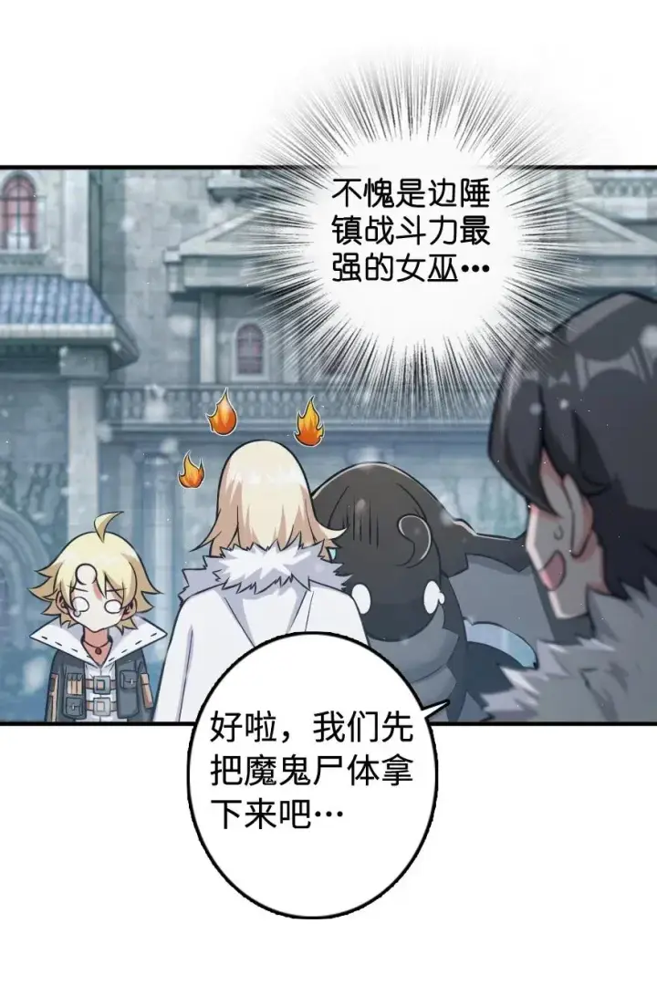漫画《放开那个女巫》243 战果检查第36张图