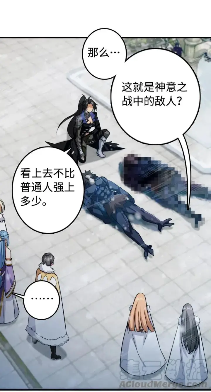 漫画《放开那个女巫》243 战果检查第37张图