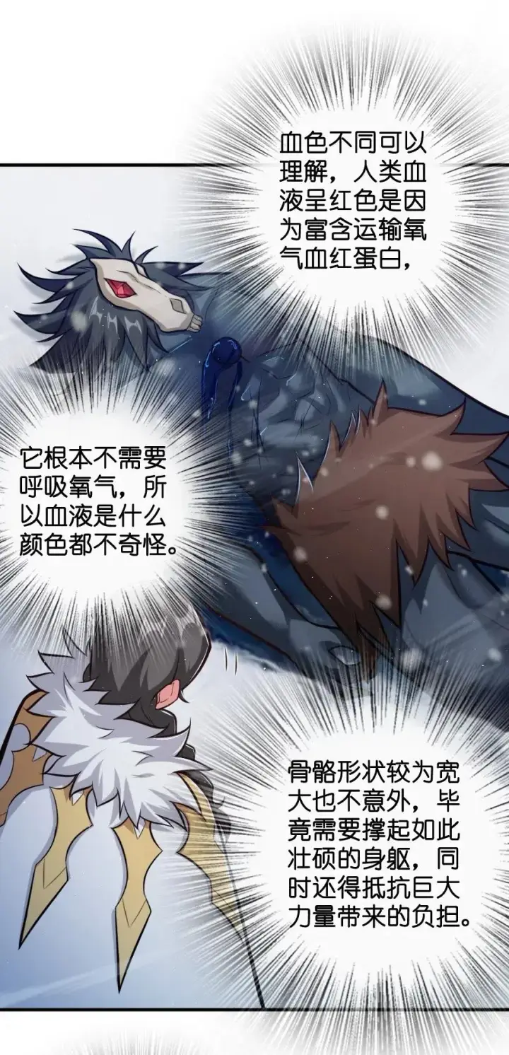 漫画《放开那个女巫》243 战果检查第42张图