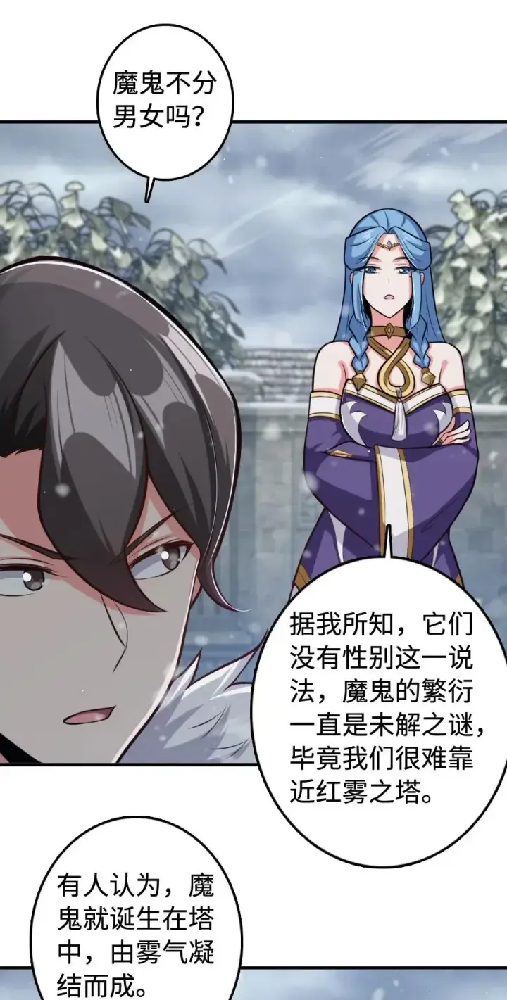 漫画《放开那个女巫》243 战果检查第44张图
