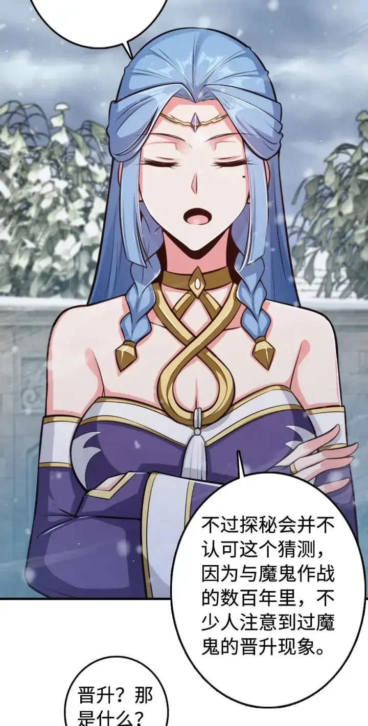 漫画《放开那个女巫》243 战果检查第45张图