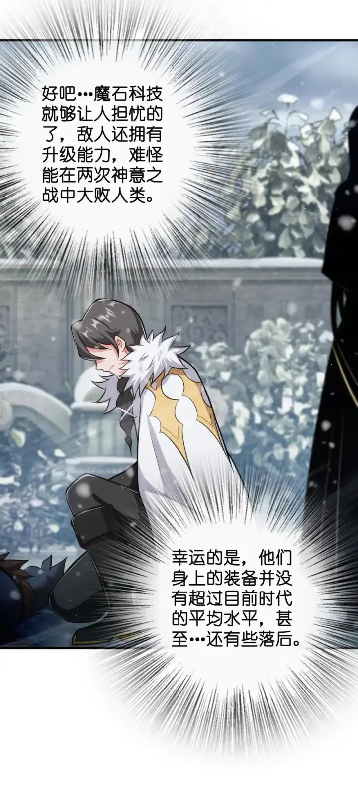 漫画《放开那个女巫》243 战果检查第48张图