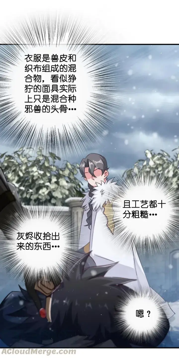 漫画《放开那个女巫》243 战果检查第49张图