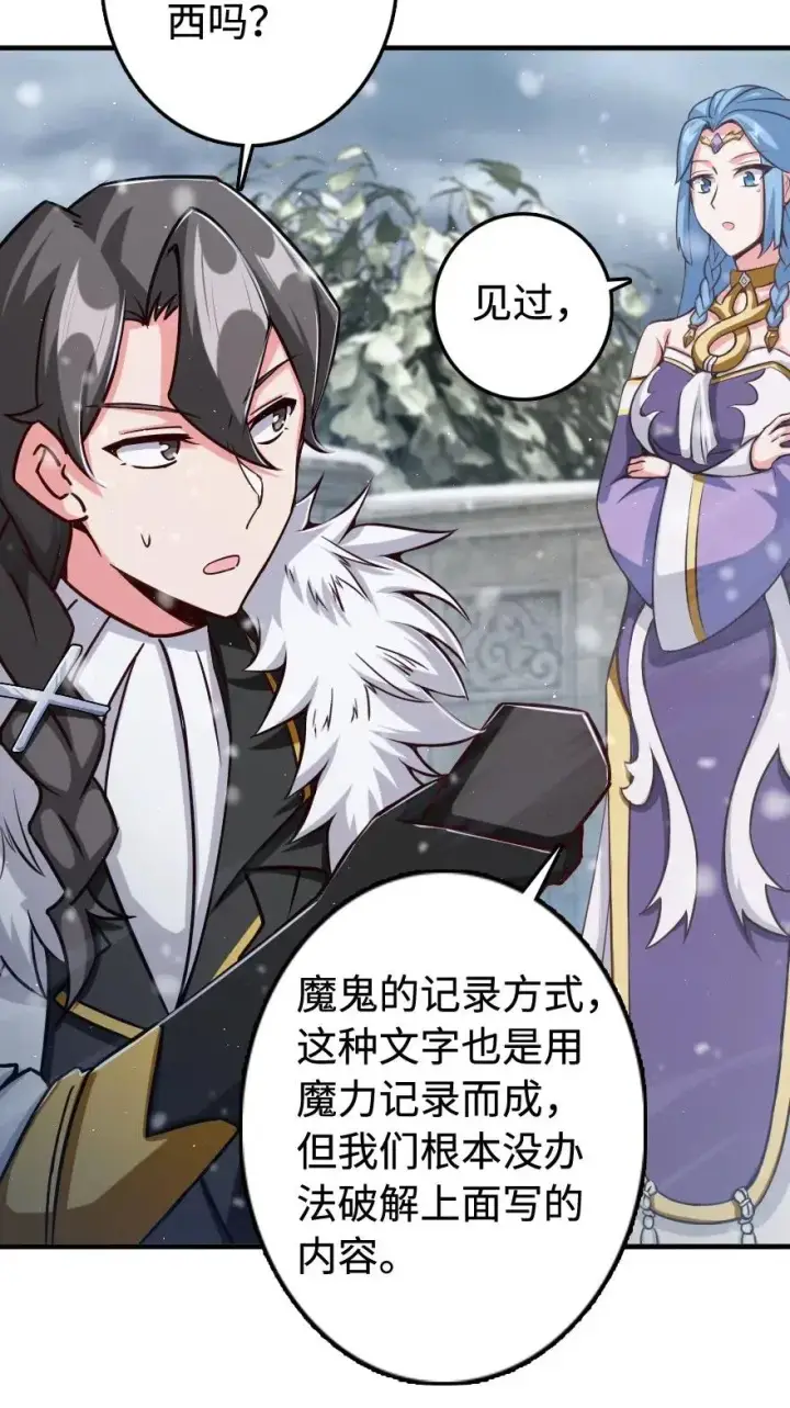 漫画《放开那个女巫》243 战果检查第51张图