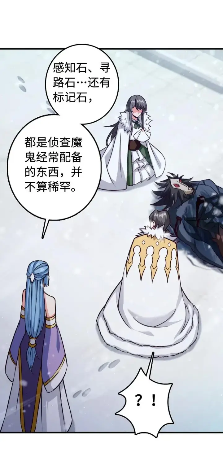 漫画《放开那个女巫》243 战果检查第53张图