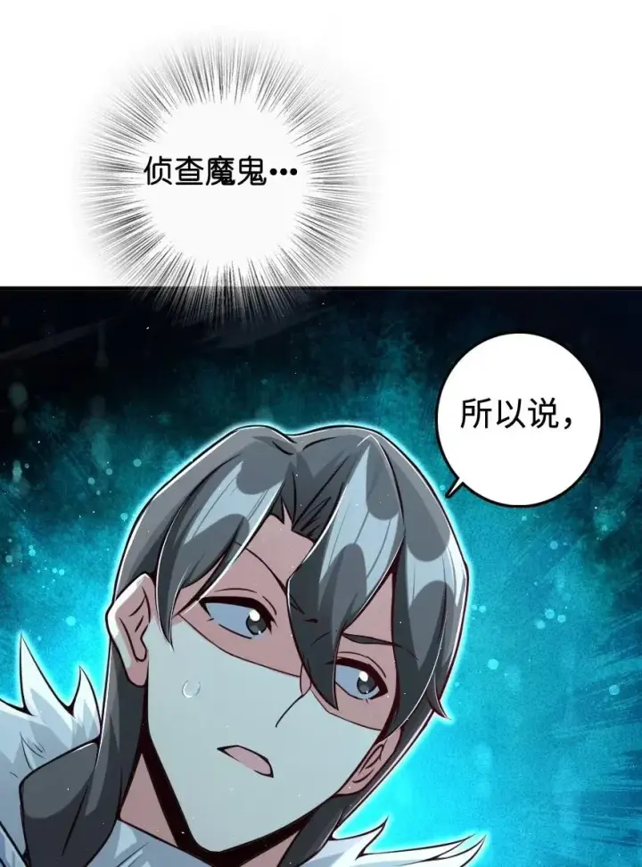 漫画《放开那个女巫》243 战果检查第54张图