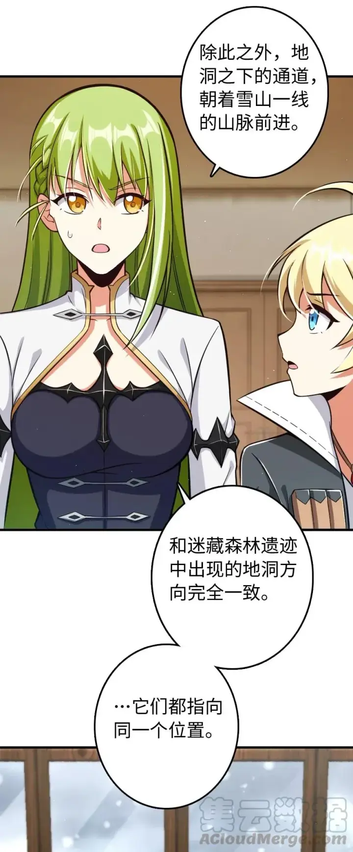漫画《放开那个女巫》244 似曾相识第31张图