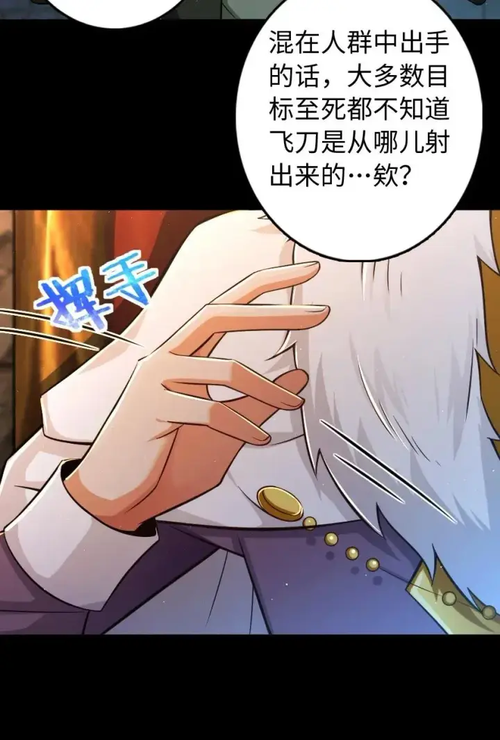 漫画《放开那个女巫》244 似曾相识第38张图