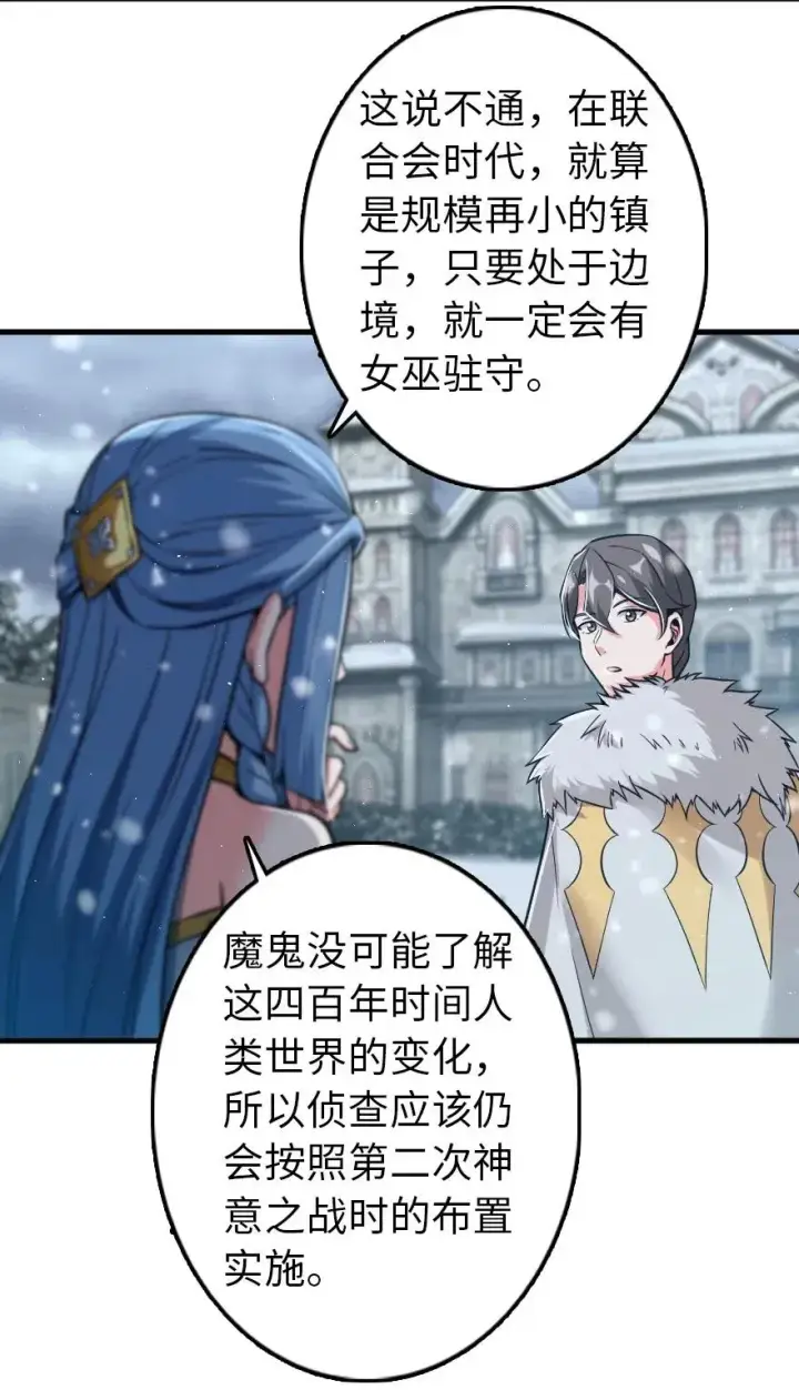 漫画《放开那个女巫》244 似曾相识第5张图
