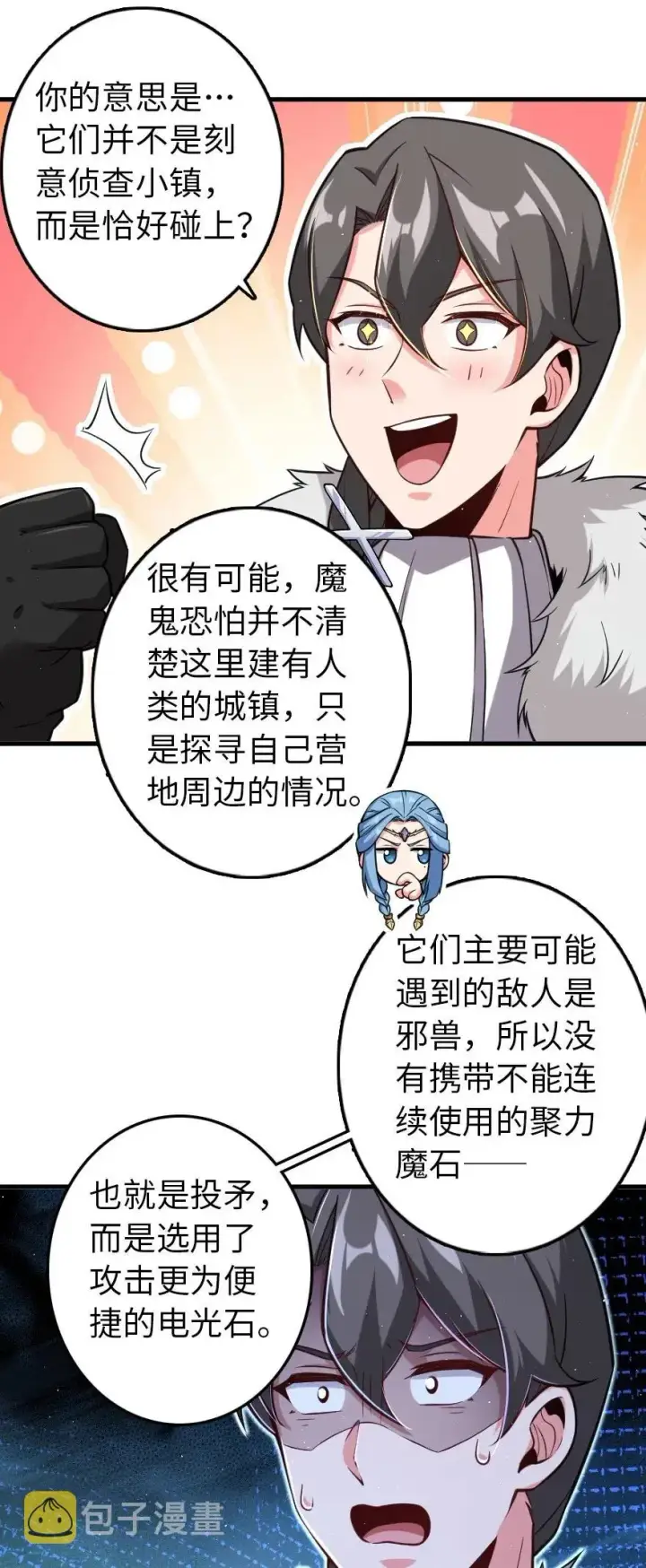 漫画《放开那个女巫》244 似曾相识第6张图