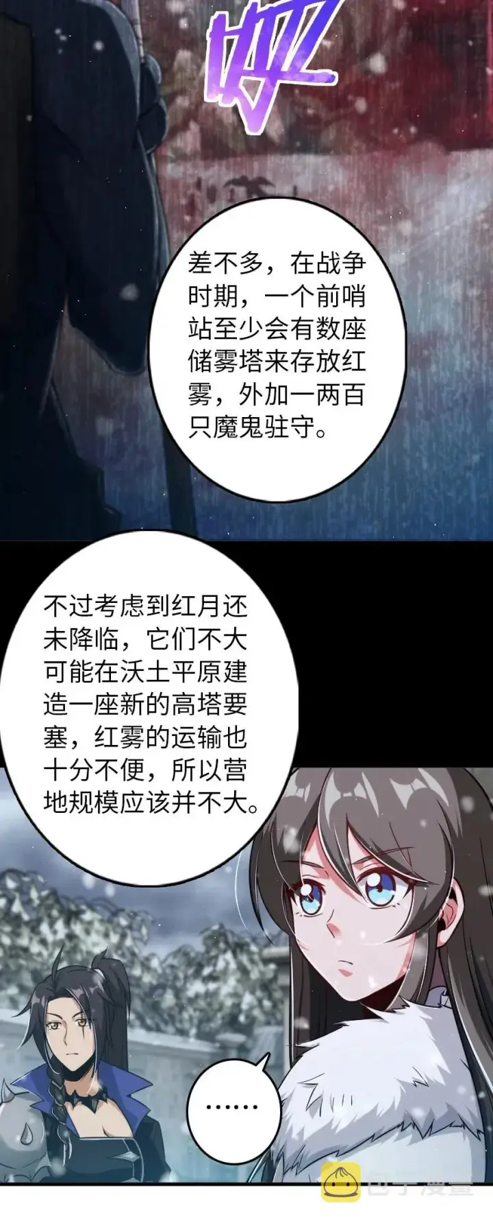 漫画《放开那个女巫》244 似曾相识第9张图