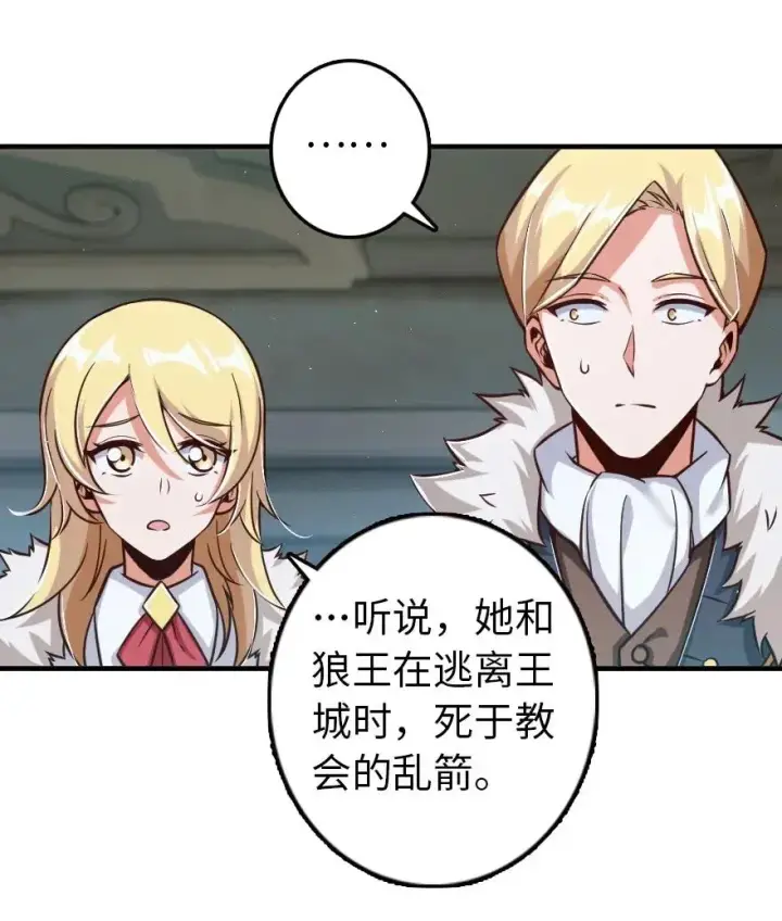 漫画《放开那个女巫》245 峡湾的冬天第15张图