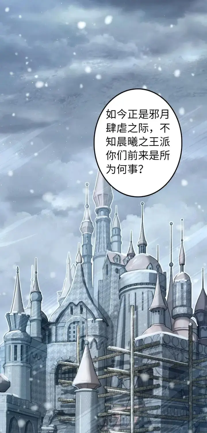 漫画《放开那个女巫》245 峡湾的冬天第2张图