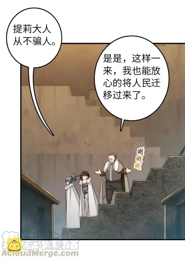 漫画《放开那个女巫》245 峡湾的冬天第25张图