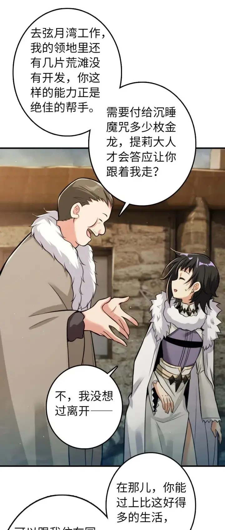 漫画《放开那个女巫》245 峡湾的冬天第29张图