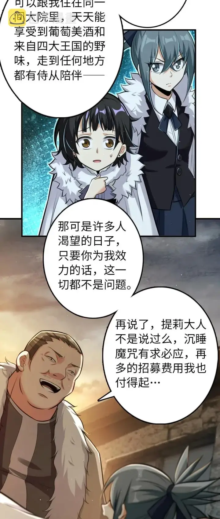漫画《放开那个女巫》245 峡湾的冬天第30张图