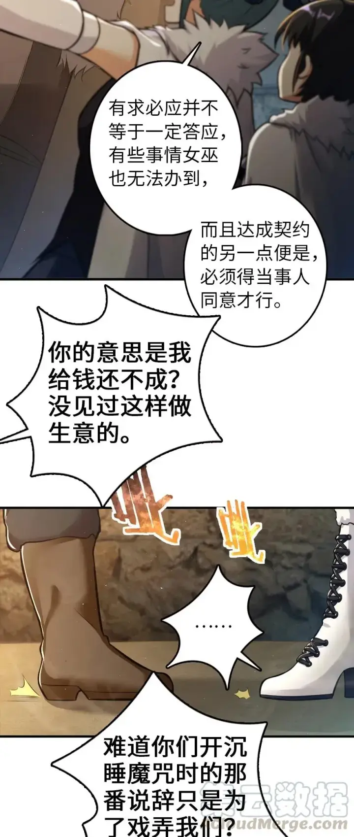 漫画《放开那个女巫》245 峡湾的冬天第31张图