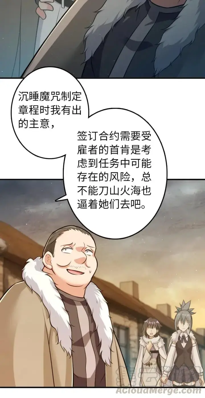 漫画《放开那个女巫》245 峡湾的冬天第34张图