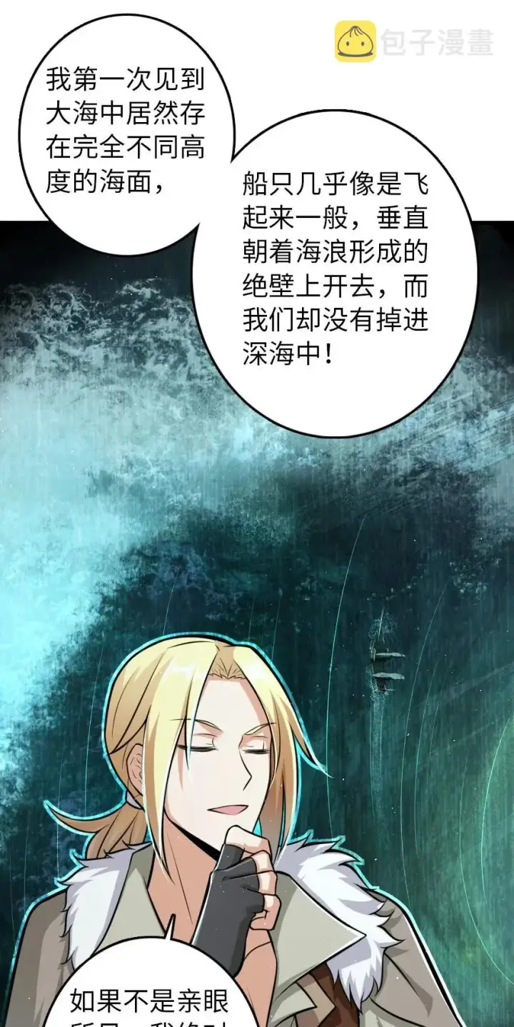 漫画《放开那个女巫》245 峡湾的冬天第38张图