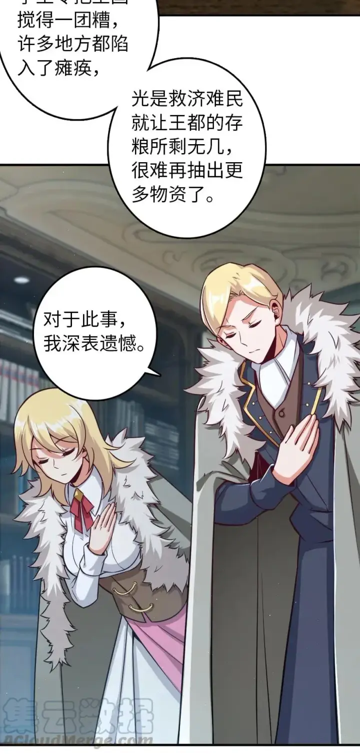 漫画《放开那个女巫》245 峡湾的冬天第4张图