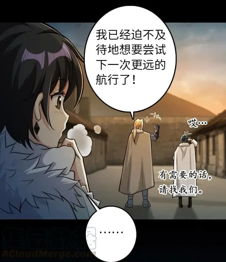 漫画《放开那个女巫》245 峡湾的冬天第40张图