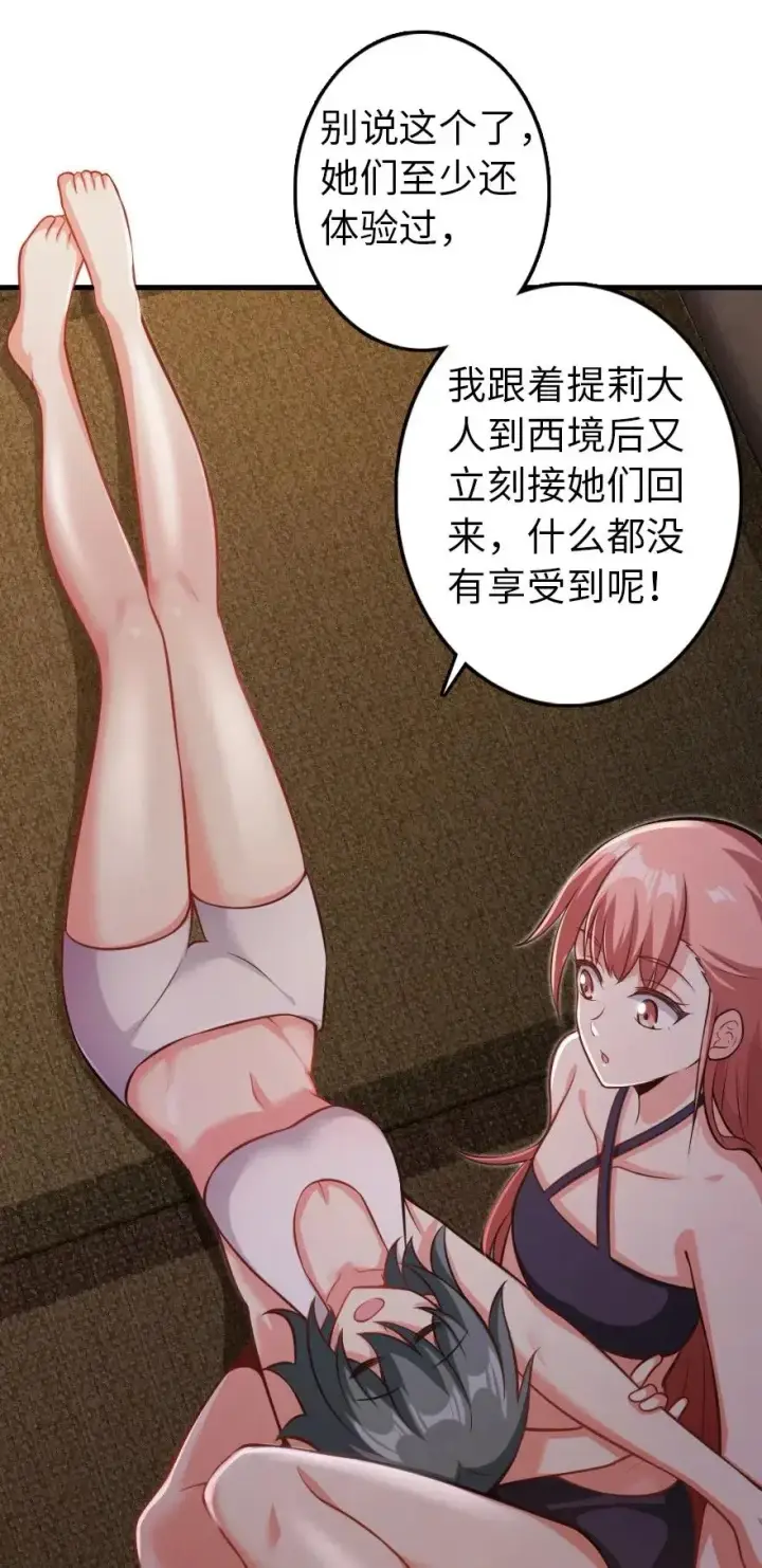 漫画《放开那个女巫》245 峡湾的冬天第45张图