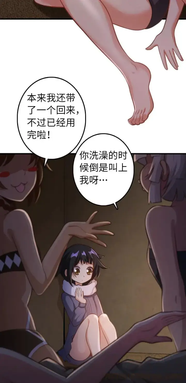 漫画《放开那个女巫》245 峡湾的冬天第46张图