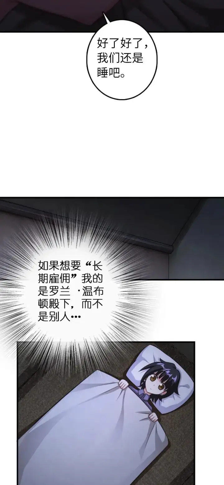 漫画《放开那个女巫》245 峡湾的冬天第47张图