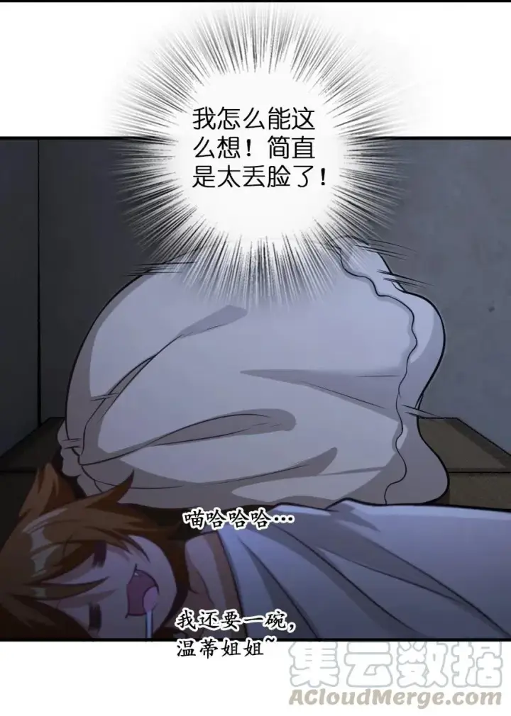 漫画《放开那个女巫》245 峡湾的冬天第49张图